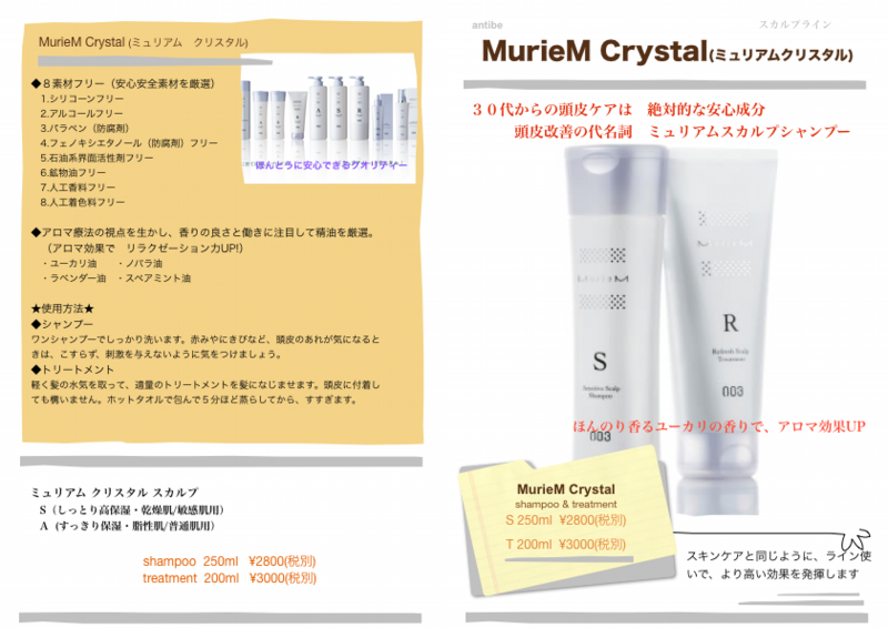 ミュリアムクリスタル.pdf