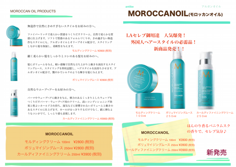 モロッカン　新商品PDF.pdf