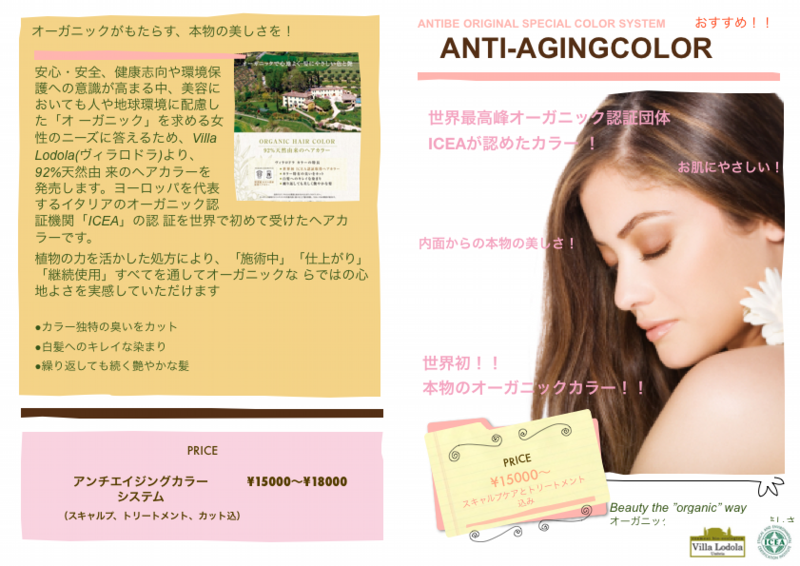 アンチエイジングカラー.pdf
